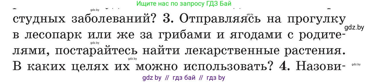 Обж, 5-6 класс Учебник, автор: Фатин Сергей Брониславович, издательство Адукацыя i выхаванне, Минск, красного цвета, страница 75, номер 3, Условие
