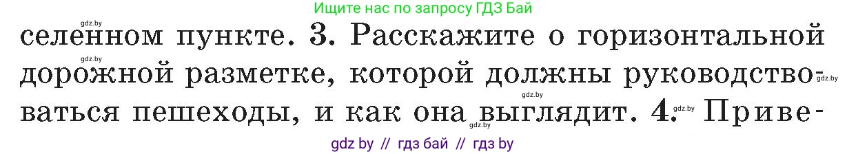 Обж, 5-6 класс Учебник, автор: Фатин Сергей Брониславович, издательство Адукацыя i выхаванне, Минск, красного цвета, страница 104, номер 3, Условие