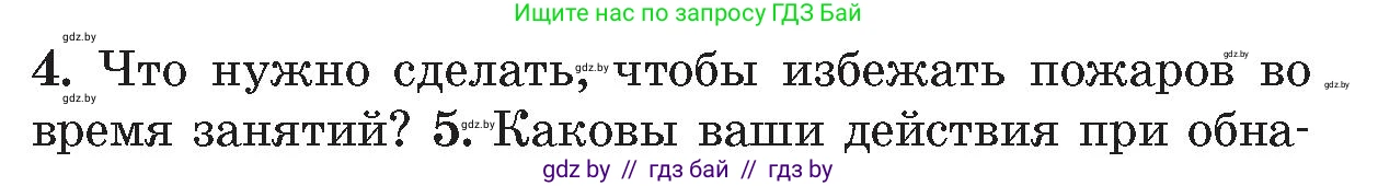 Обж, 5-6 класс Учебник, автор: Фатин Сергей Брониславович, издательство Адукацыя i выхаванне, Минск, красного цвета, страница 116, номер 4, Условие