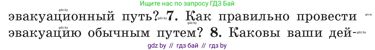 Обж, 5-6 класс Учебник, автор: Фатин Сергей Брониславович, издательство Адукацыя i выхаванне, Минск, красного цвета, страница 116, номер 7, Условие