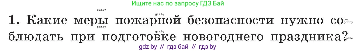 Обж, 5-6 класс Учебник, автор: Фатин Сергей Брониславович, издательство Адукацыя i выхаванне, Минск, красного цвета, страница 119, номер 1, Условие