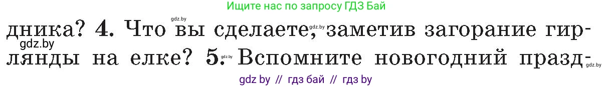 Обж, 5-6 класс Учебник, автор: Фатин Сергей Брониславович, издательство Адукацыя i выхаванне, Минск, красного цвета, страница 119, номер 4, Условие