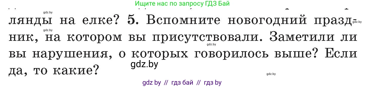 Обж, 5-6 класс Учебник, автор: Фатин Сергей Брониславович, издательство Адукацыя i выхаванне, Минск, красного цвета, страница 119, номер 5, Условие