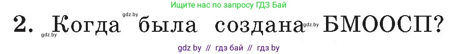Обж, 5-6 класс Учебник, автор: Фатин Сергей Брониславович, издательство Адукацыя i выхаванне, Минск, красного цвета, страница 123, номер 2, Условие