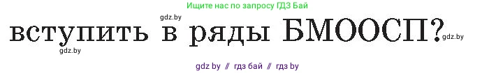 Обж, 5-6 класс Учебник, автор: Фатин Сергей Брониславович, издательство Адукацыя i выхаванне, Минск, красного цвета, страница 123, номер 4, Условие (продолжение 2)