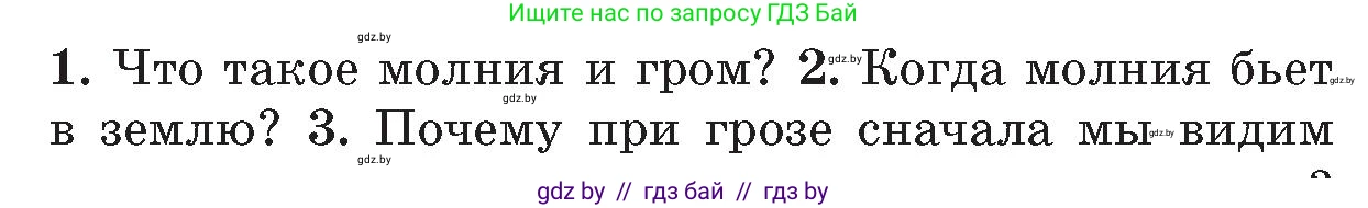 Обж, 5-6 класс Учебник, автор: Фатин Сергей Брониславович, издательство Адукацыя i выхаванне, Минск, красного цвета, страница 126, номер 2, Условие