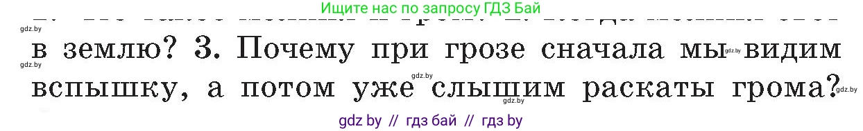 Обж, 5-6 класс Учебник, автор: Фатин Сергей Брониславович, издательство Адукацыя i выхаванне, Минск, красного цвета, страница 126, номер 3, Условие
