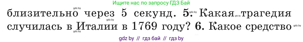 Обж, 5-6 класс Учебник, автор: Фатин Сергей Брониславович, издательство Адукацыя i выхаванне, Минск, красного цвета, страница 126, номер 5, Условие