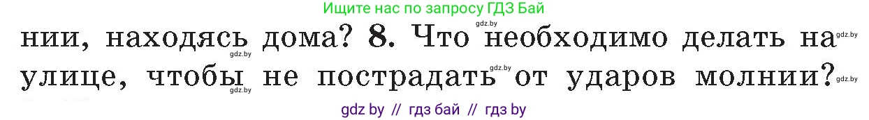 Обж, 5-6 класс Учебник, автор: Фатин Сергей Брониславович, издательство Адукацыя i выхаванне, Минск, красного цвета, страница 126, номер 8, Условие