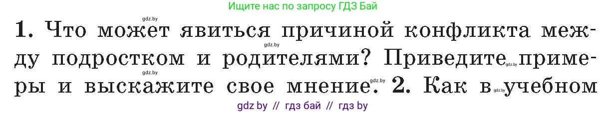 Обж, 5-6 класс Учебник, автор: Фатин Сергей Брониславович, издательство Адукацыя i выхаванне, Минск, красного цвета, страница 142, номер 1, Условие