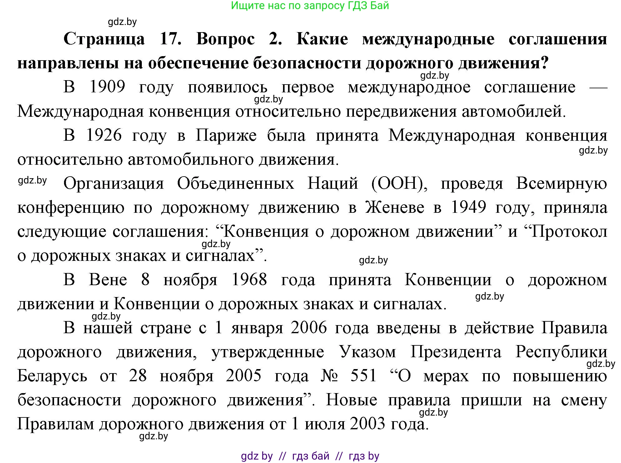 Обж, 5-6 класс Учебник, автор: Фатин Сергей Брониславович, издательство Адукацыя i выхаванне, Минск, красного цвета, страница 17, номер 2, Решение