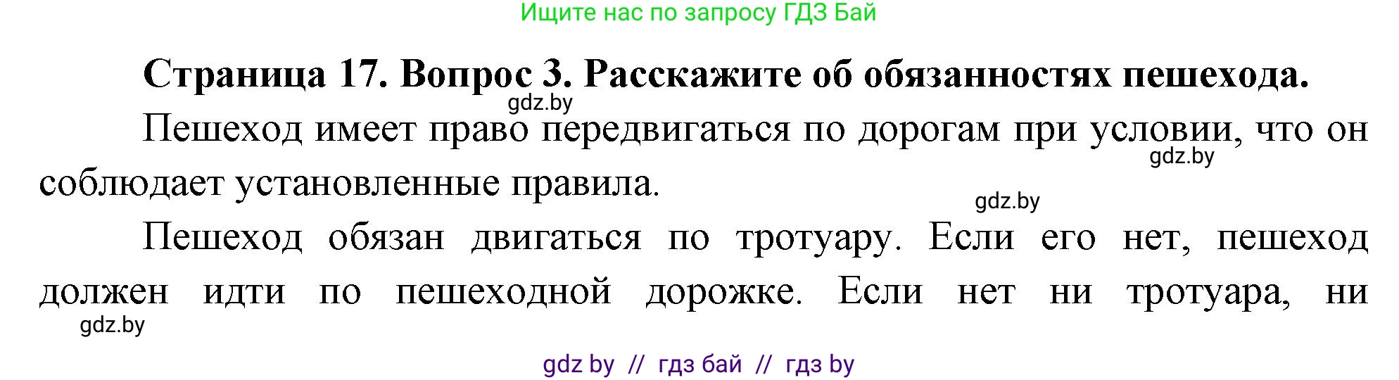Обж, 5-6 класс Учебник, автор: Фатин Сергей Брониславович, издательство Адукацыя i выхаванне, Минск, красного цвета, страница 17, номер 3, Решение