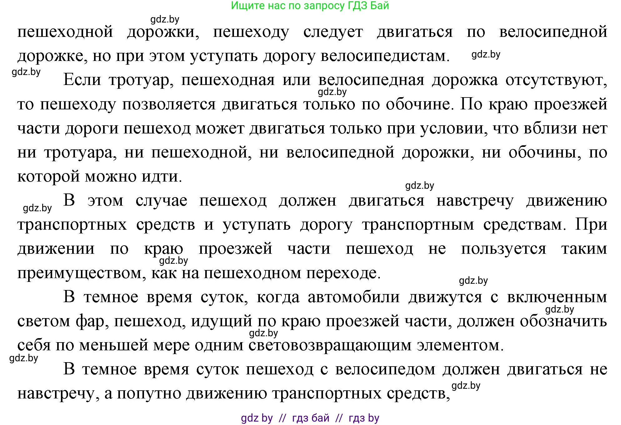 Обж, 5-6 класс Учебник, автор: Фатин Сергей Брониславович, издательство Адукацыя i выхаванне, Минск, красного цвета, страница 17, номер 3, Решение (продолжение 2)