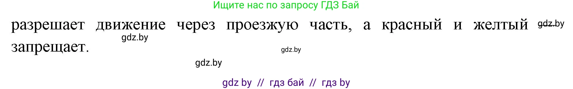 Обж, 5-6 класс Учебник, автор: Фатин Сергей Брониславович, издательство Адукацыя i выхаванне, Минск, красного цвета, страница 25, номер 3, Решение (продолжение 2)