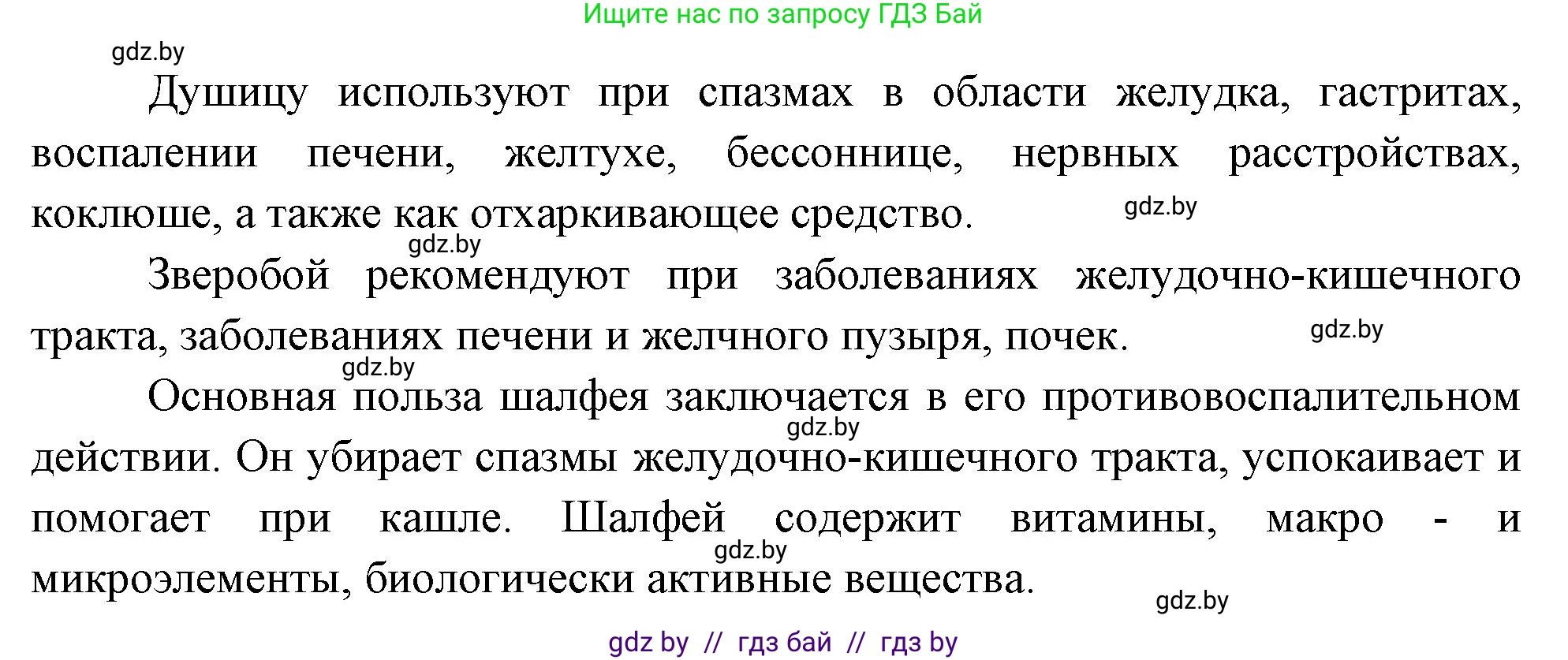 Обж, 5-6 класс Учебник, автор: Фатин Сергей Брониславович, издательство Адукацыя i выхаванне, Минск, красного цвета, страница 75, номер 3, Решение (продолжение 2)