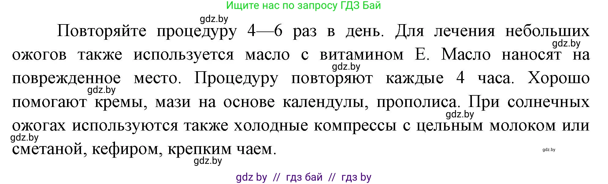 Обж, 5-6 класс Учебник, автор: Фатин Сергей Брониславович, издательство Адукацыя i выхаванне, Минск, красного цвета, страница 80, номер 3, Решение (продолжение 2)