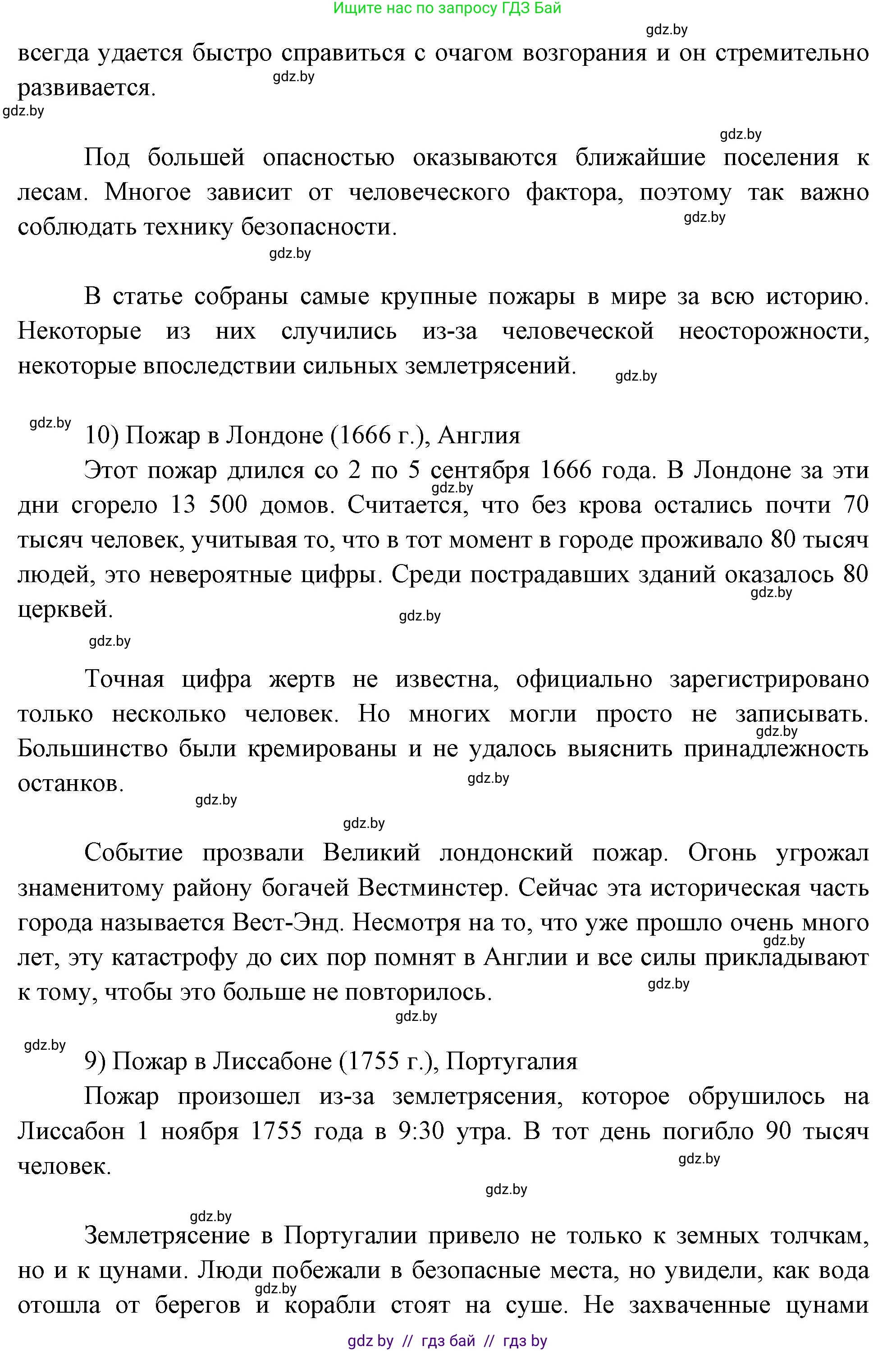 Обж, 5-6 класс Учебник, автор: Фатин Сергей Брониславович, издательство Адукацыя i выхаванне, Минск, красного цвета, страница 109, номер 6, Решение (продолжение 2)