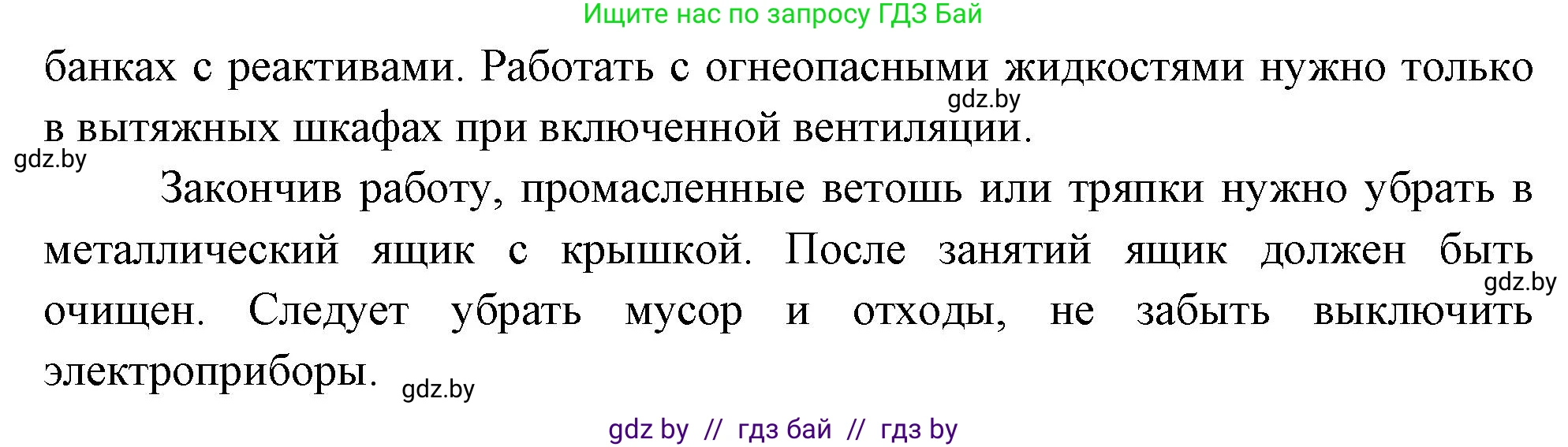 Обж, 5-6 класс Учебник, автор: Фатин Сергей Брониславович, издательство Адукацыя i выхаванне, Минск, красного цвета, страница 116, номер 4, Решение (продолжение 2)
