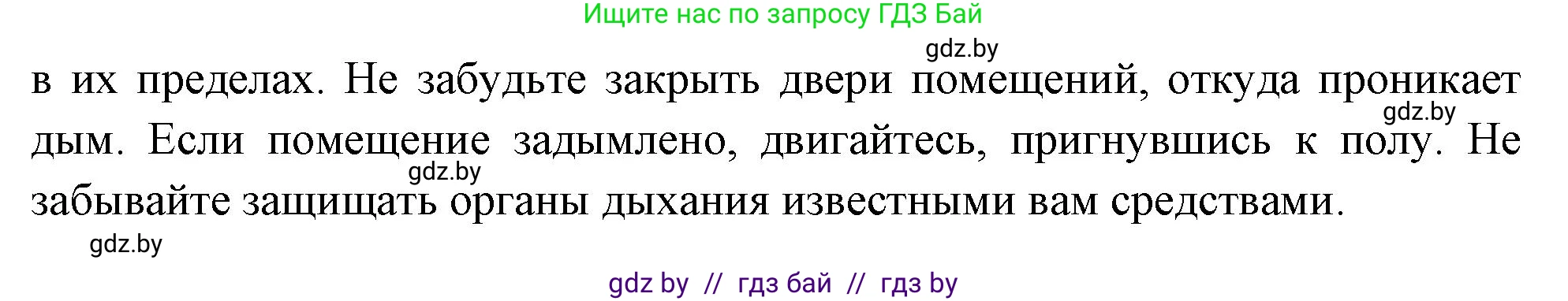 Обж, 5-6 класс Учебник, автор: Фатин Сергей Брониславович, издательство Адукацыя i выхаванне, Минск, красного цвета, страница 116, номер 7, Решение (продолжение 2)