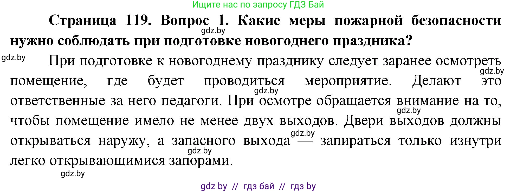 Обж, 5-6 класс Учебник, автор: Фатин Сергей Брониславович, издательство Адукацыя i выхаванне, Минск, красного цвета, страница 119, номер 1, Решение
