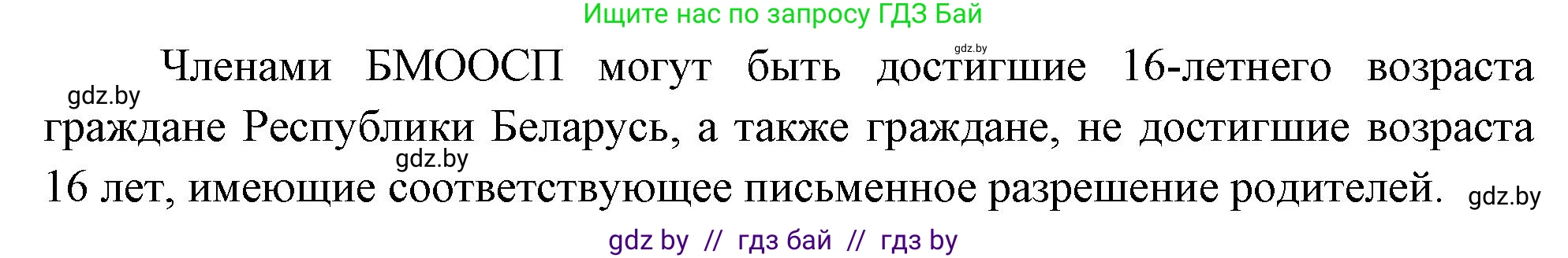 Обж, 5-6 класс Учебник, автор: Фатин Сергей Брониславович, издательство Адукацыя i выхаванне, Минск, красного цвета, страница 123, номер 4, Решение (продолжение 2)