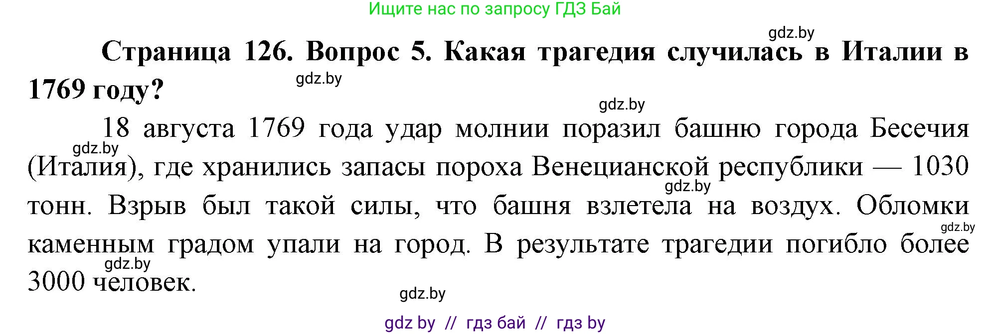 Обж, 5-6 класс Учебник, автор: Фатин Сергей Брониславович, издательство Адукацыя i выхаванне, Минск, красного цвета, страница 126, номер 5, Решение