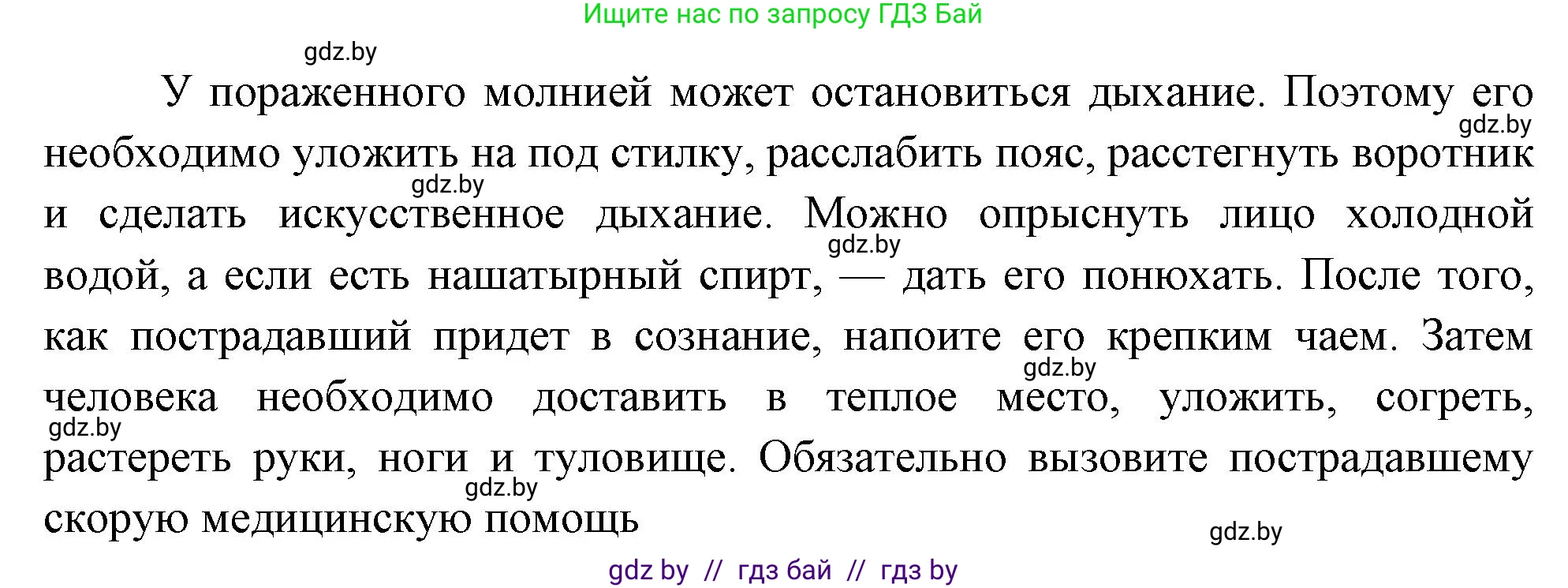 Обж, 5-6 класс Учебник, автор: Фатин Сергей Брониславович, издательство Адукацыя i выхаванне, Минск, красного цвета, страница 126, номер 9, Решение (продолжение 2)