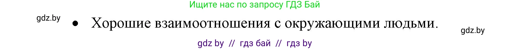 Обж, 5-6 класс Учебник, автор: Фатин Сергей Брониславович, издательство Адукацыя i выхаванне, Минск, красного цвета, страница 152, номер 3, Решение (продолжение 2)