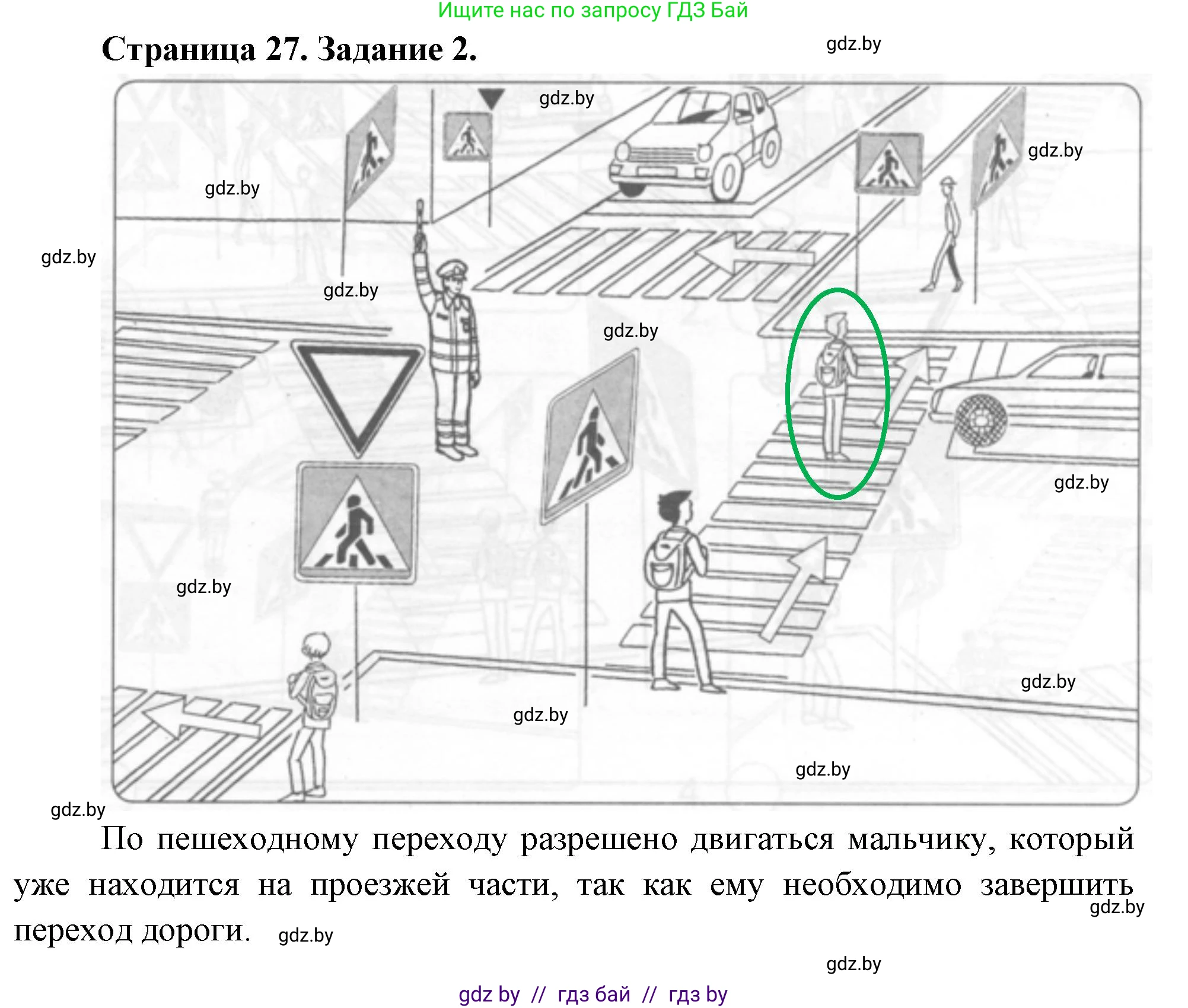 Обж, 5 класс рабочая тетрадь, авторы: Гамолко Сергей Николаевич, Занимон Александр Яковлевич, Мишкевич Михаил Константинович, Сушко Анатолий Анатольевич, издательство Аверсэв, Минск, 2018, зелёного цвета, страница 27, номер 2, Решение