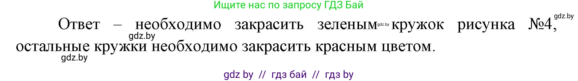 Обж, 5 класс рабочая тетрадь, авторы: Гамолко Сергей Николаевич, Занимон Александр Яковлевич, Мишкевич Михаил Константинович, Сушко Анатолий Анатольевич, издательство Аверсэв, Минск, 2018, зелёного цвета, страница 29, номер 4, Решение (продолжение 2)