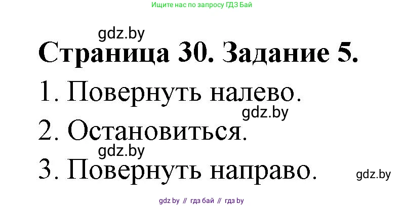 Обж, 5 класс рабочая тетрадь, авторы: Гамолко Сергей Николаевич, Занимон Александр Яковлевич, Мишкевич Михаил Константинович, Сушко Анатолий Анатольевич, издательство Аверсэв, Минск, 2018, зелёного цвета, страница 30, номер 5, Решение
