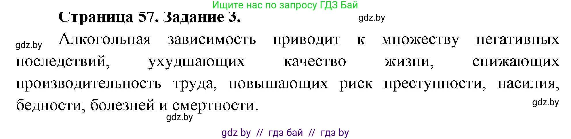 Обж, 5 класс рабочая тетрадь, авторы: Гамолко Сергей Николаевич, Занимон Александр Яковлевич, Мишкевич Михаил Константинович, Сушко Анатолий Анатольевич, издательство Аверсэв, Минск, 2018, зелёного цвета, страница 57, номер 3, Решение