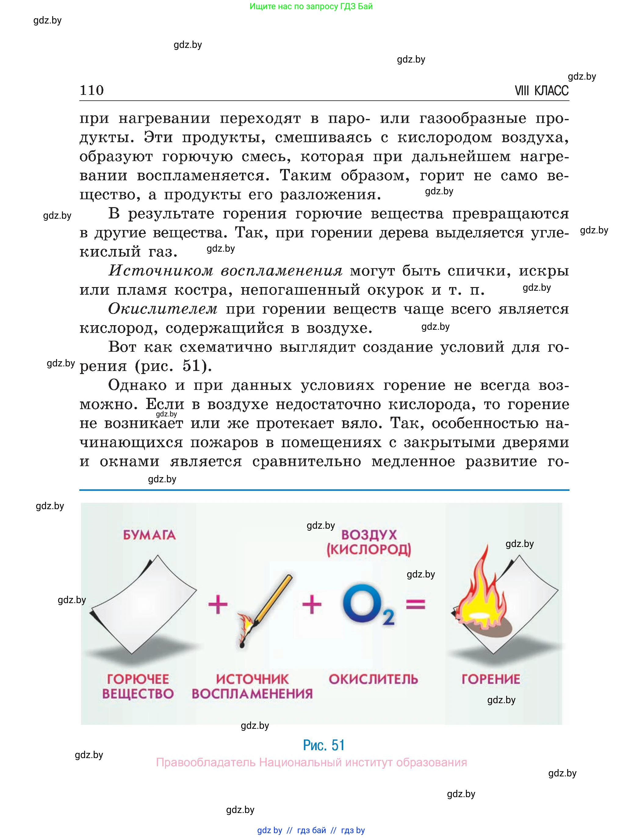Обж, 7-8 класс Учебник, автор: Мишкевич Михаил Константинович, издательство Национальный институт образования, Минск, 2009, страница 110