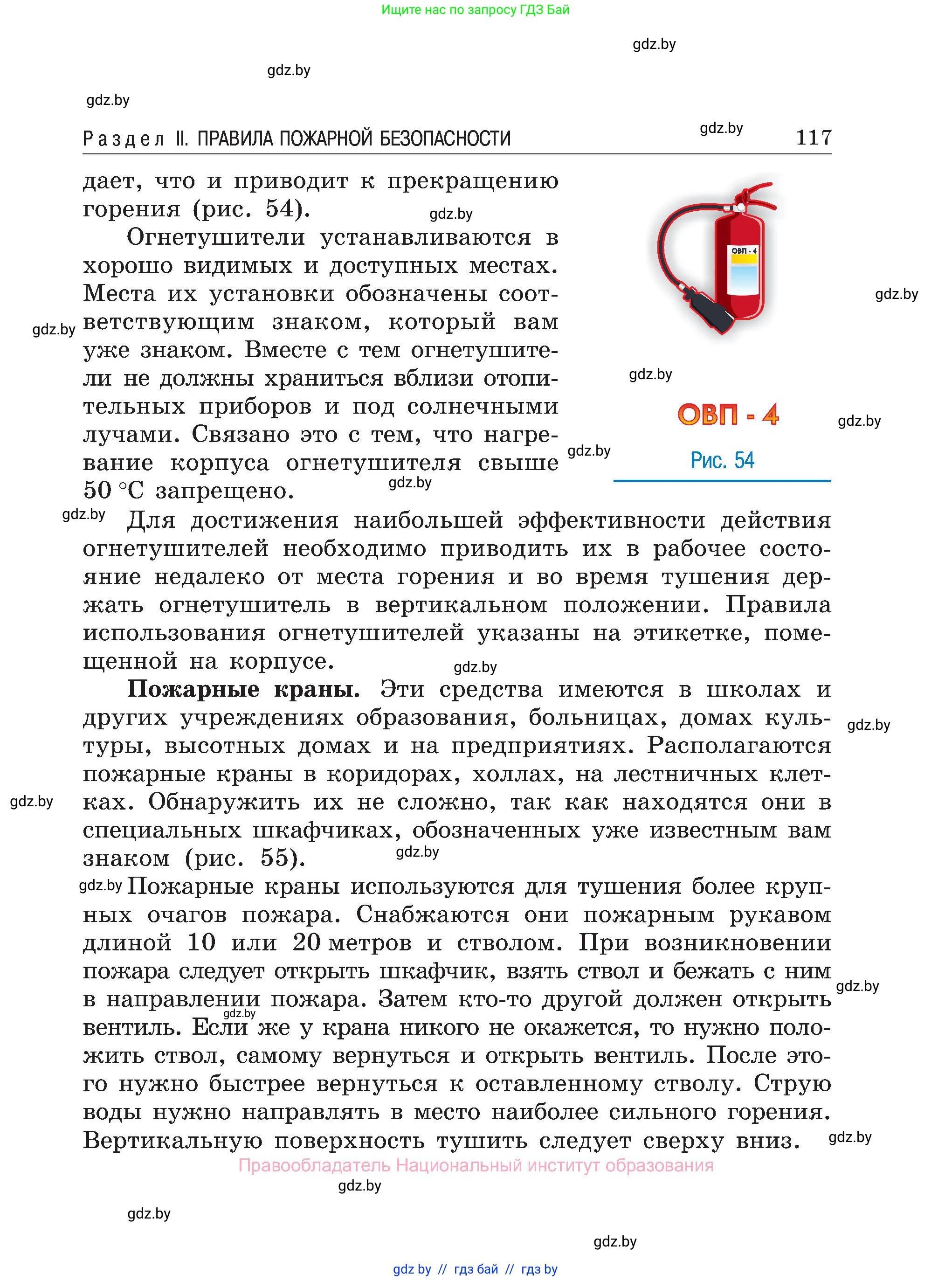 Обж, 7-8 класс Учебник, автор: Мишкевич Михаил Константинович, издательство Национальный институт образования, Минск, 2009, страница 117