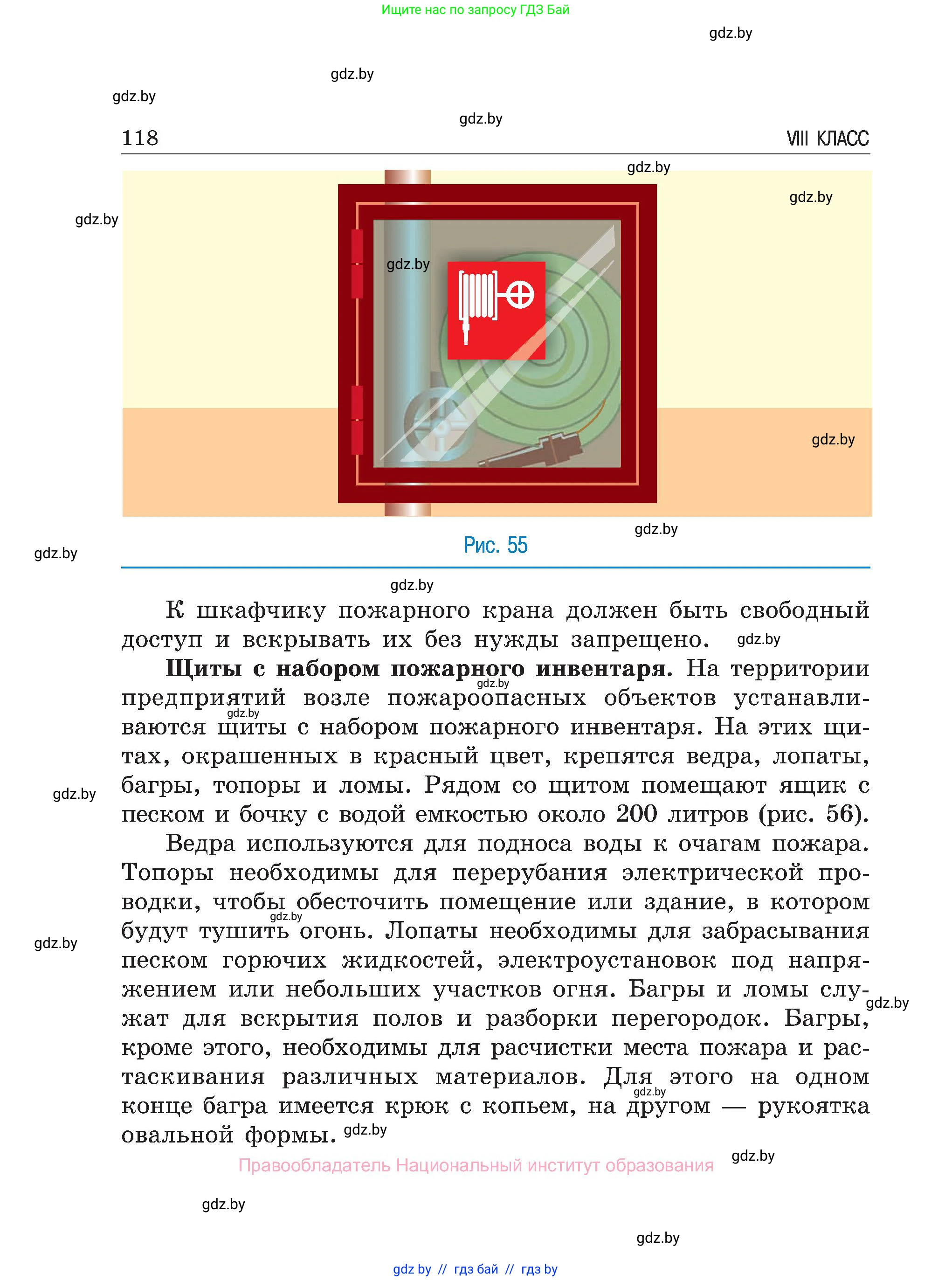 Обж, 7-8 класс Учебник, автор: Мишкевич Михаил Константинович, издательство Национальный институт образования, Минск, 2009, страница 118