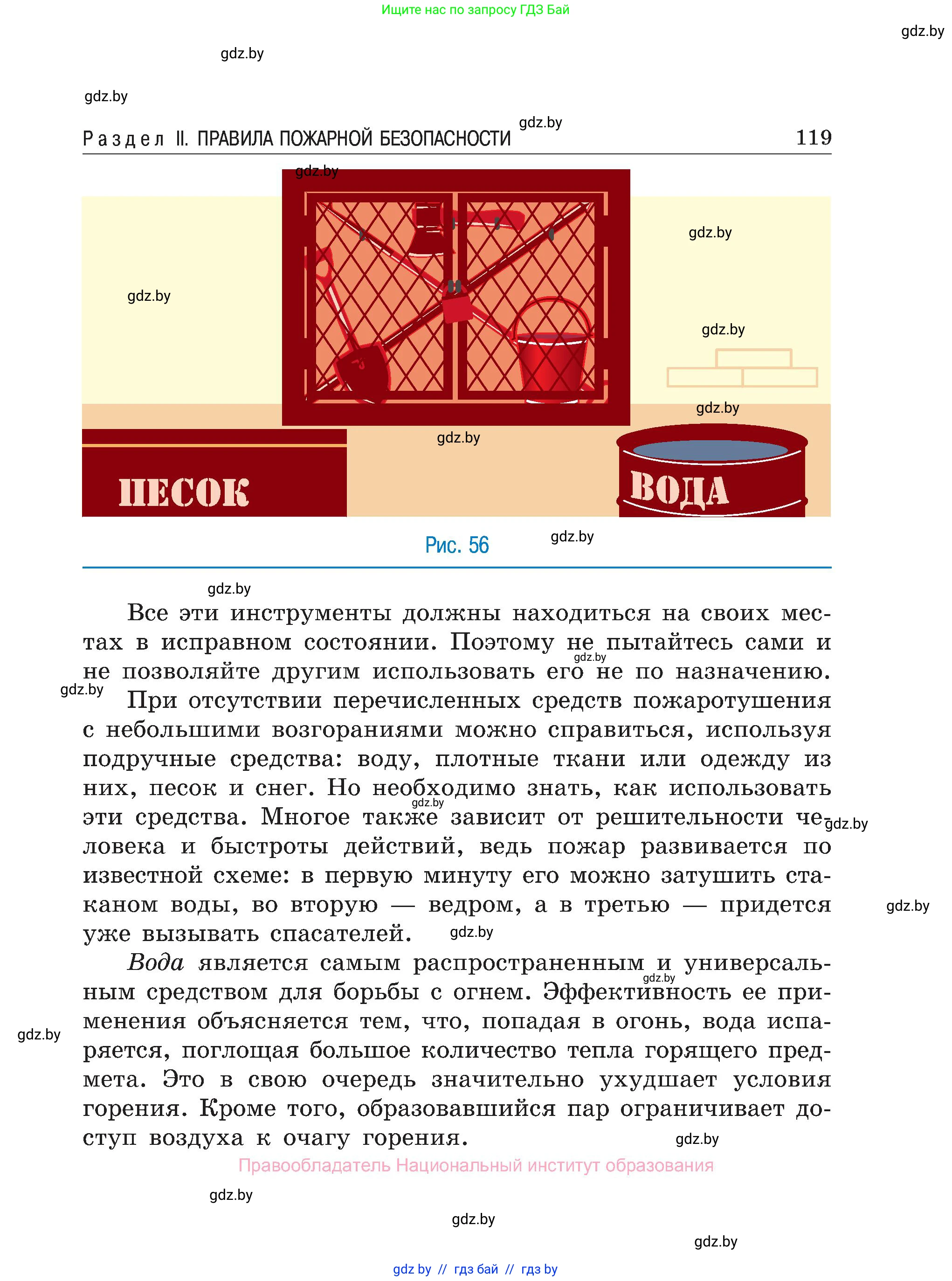 Обж, 7-8 класс Учебник, автор: Мишкевич Михаил Константинович, издательство Национальный институт образования, Минск, 2009, страница 119