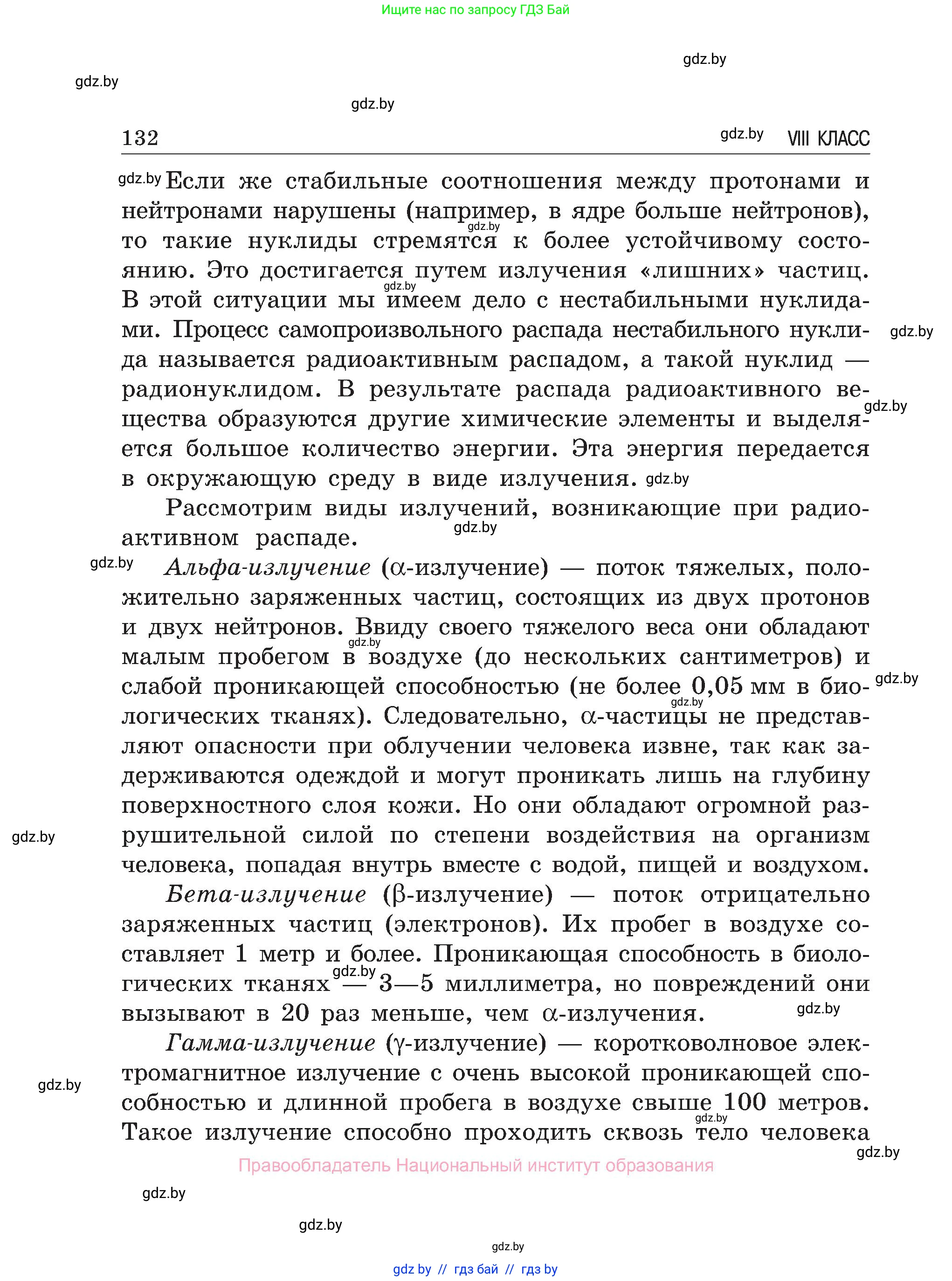 Обж, 7-8 класс Учебник, автор: Мишкевич Михаил Константинович, издательство Национальный институт образования, Минск, 2009, страница 132