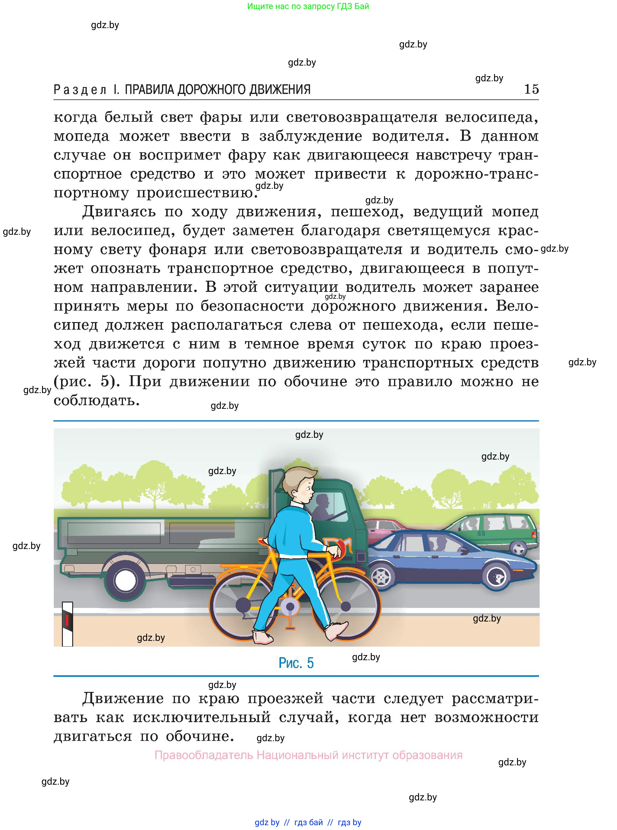 Обж, 7-8 класс Учебник, автор: Мишкевич Михаил Константинович, издательство Национальный институт образования, Минск, 2009, страница 15