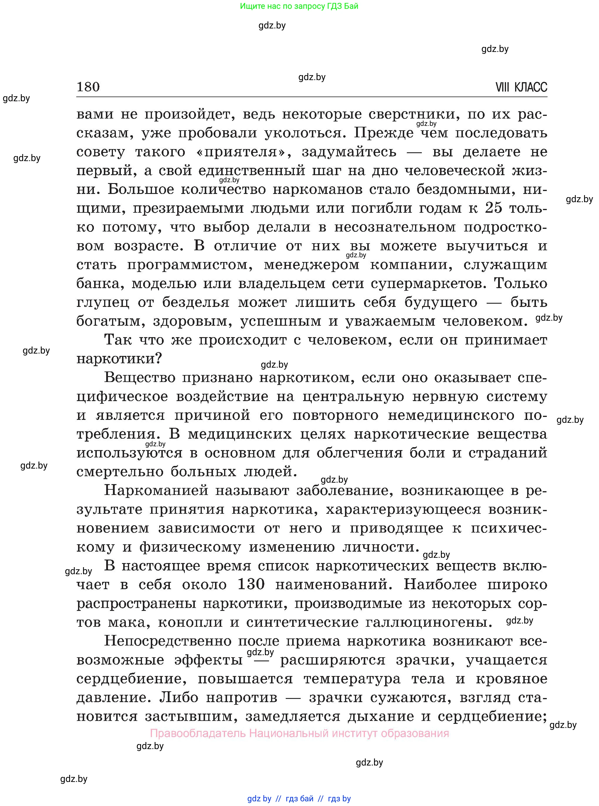Обж, 7-8 класс Учебник, автор: Мишкевич Михаил Константинович, издательство Национальный институт образования, Минск, 2009, страница 180