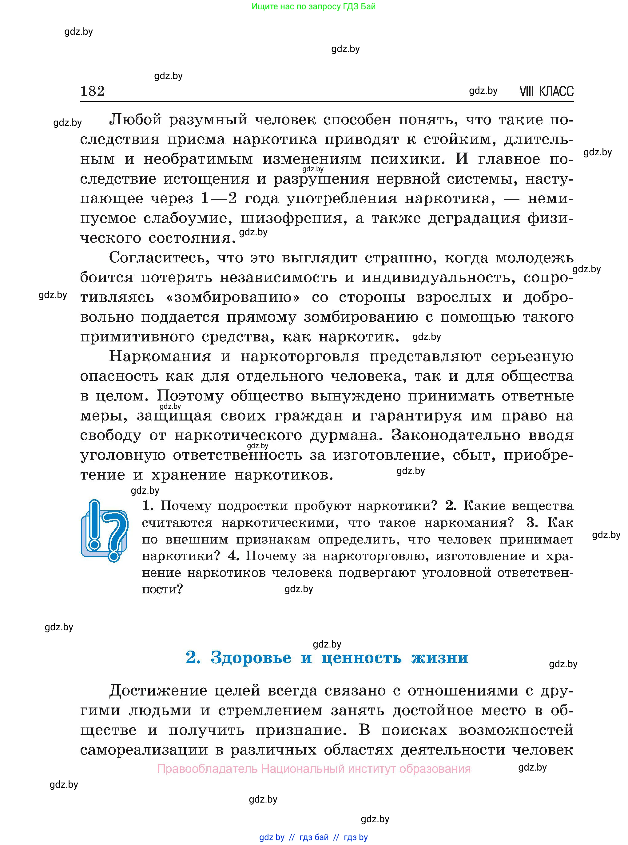Обж, 7-8 класс Учебник, автор: Мишкевич Михаил Константинович, издательство Национальный институт образования, Минск, 2009, страница 182