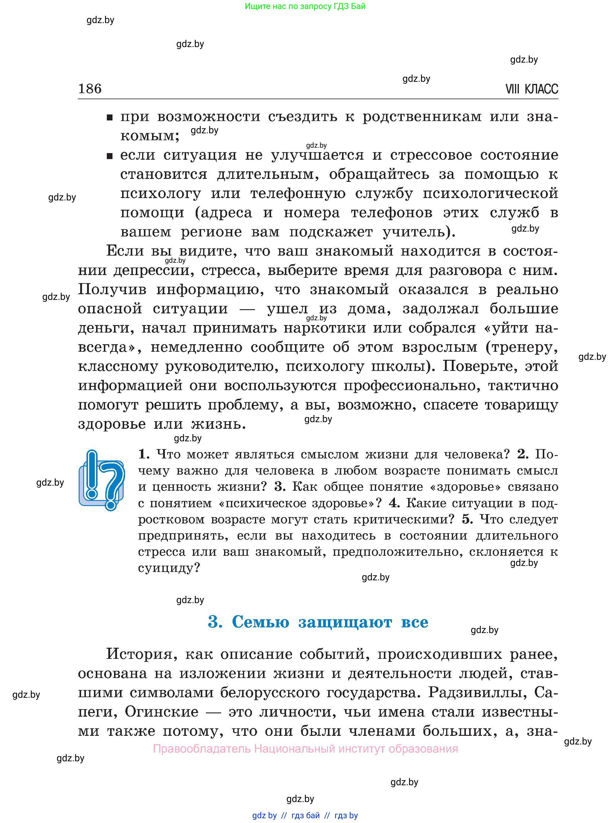 Обж, 7-8 класс Учебник, автор: Мишкевич Михаил Константинович, издательство Национальный институт образования, Минск, 2009, страница 186