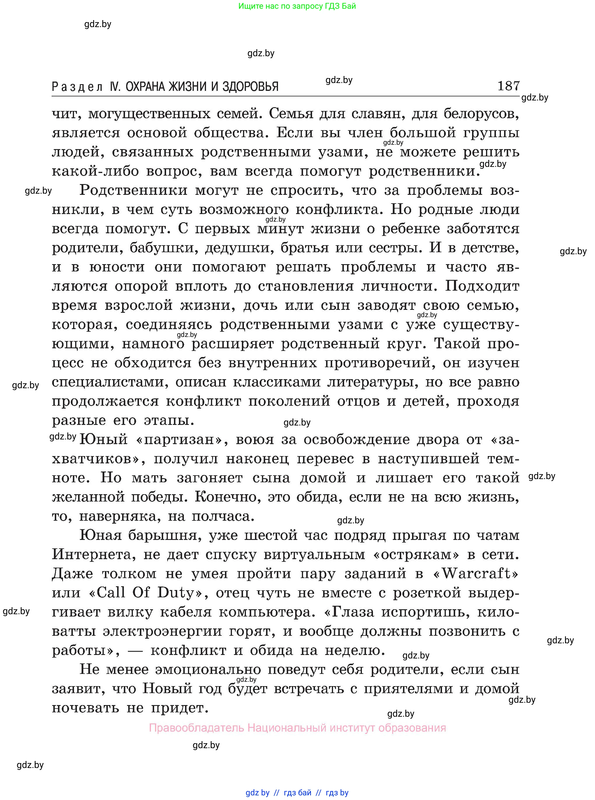 Обж, 7-8 класс Учебник, автор: Мишкевич Михаил Константинович, издательство Национальный институт образования, Минск, 2009, страница 187