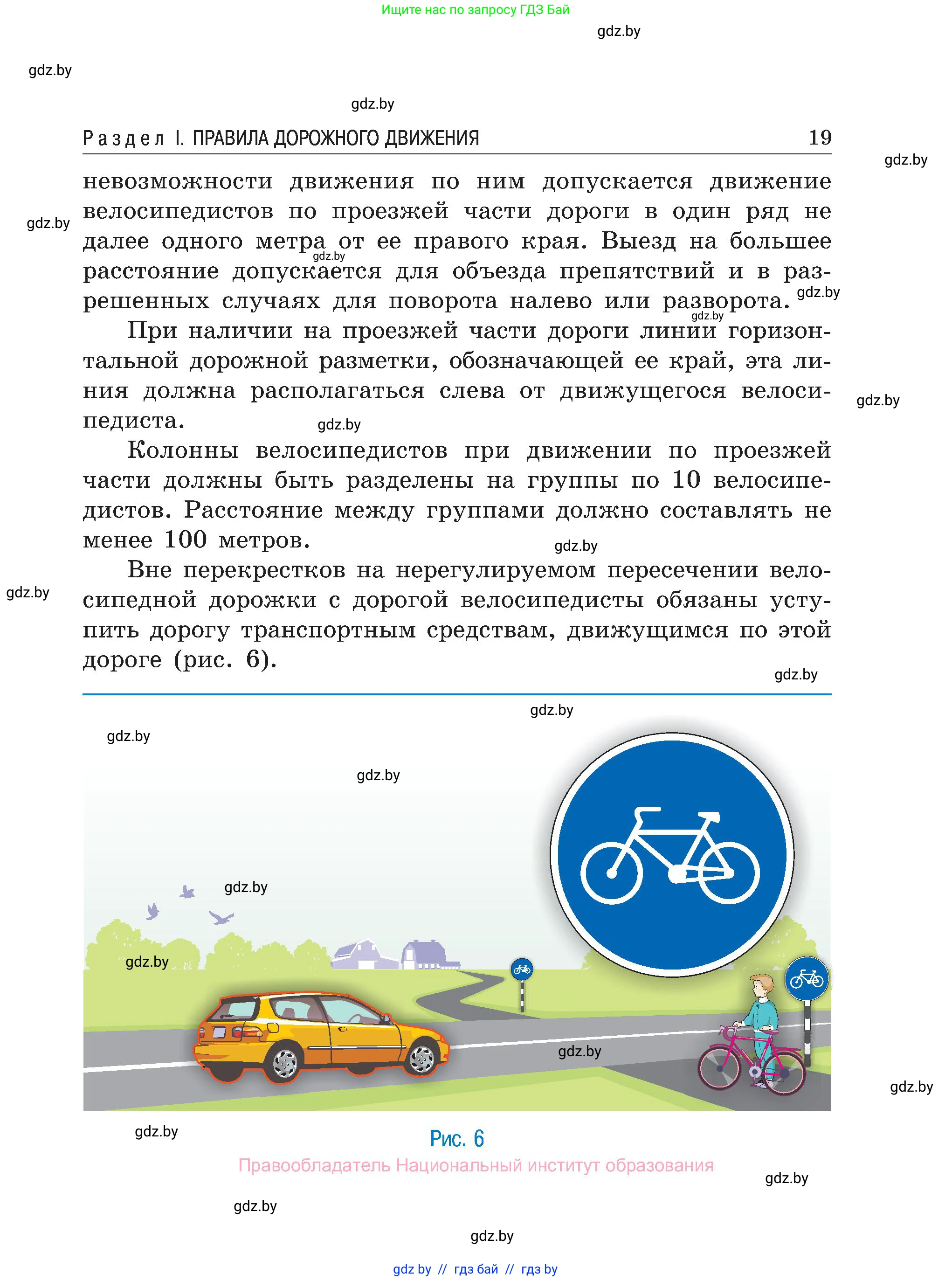 Обж, 7-8 класс Учебник, автор: Мишкевич Михаил Константинович, издательство Национальный институт образования, Минск, 2009, страница 19