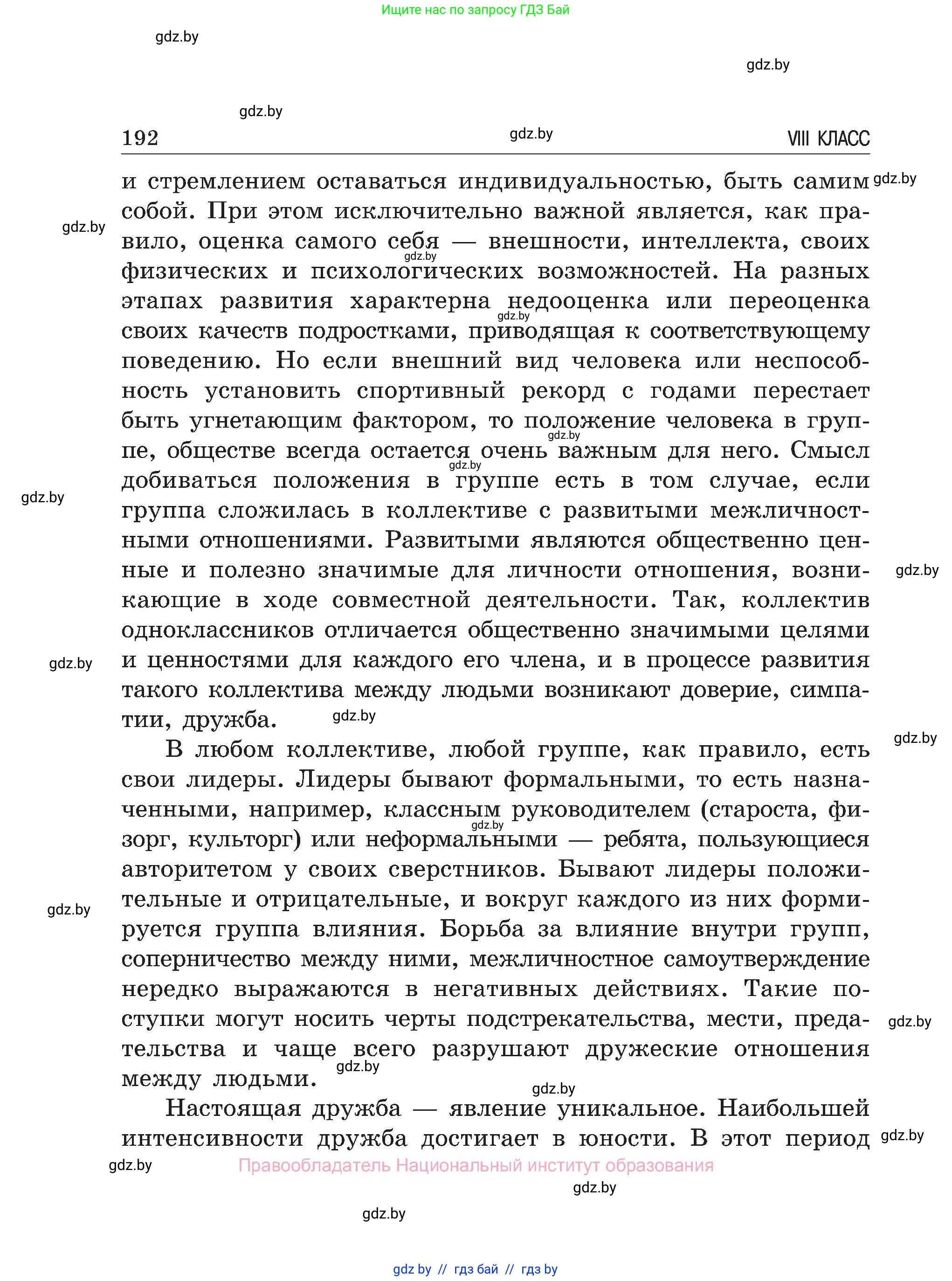 Обж, 7-8 класс Учебник, автор: Мишкевич Михаил Константинович, издательство Национальный институт образования, Минск, 2009, страница 192
