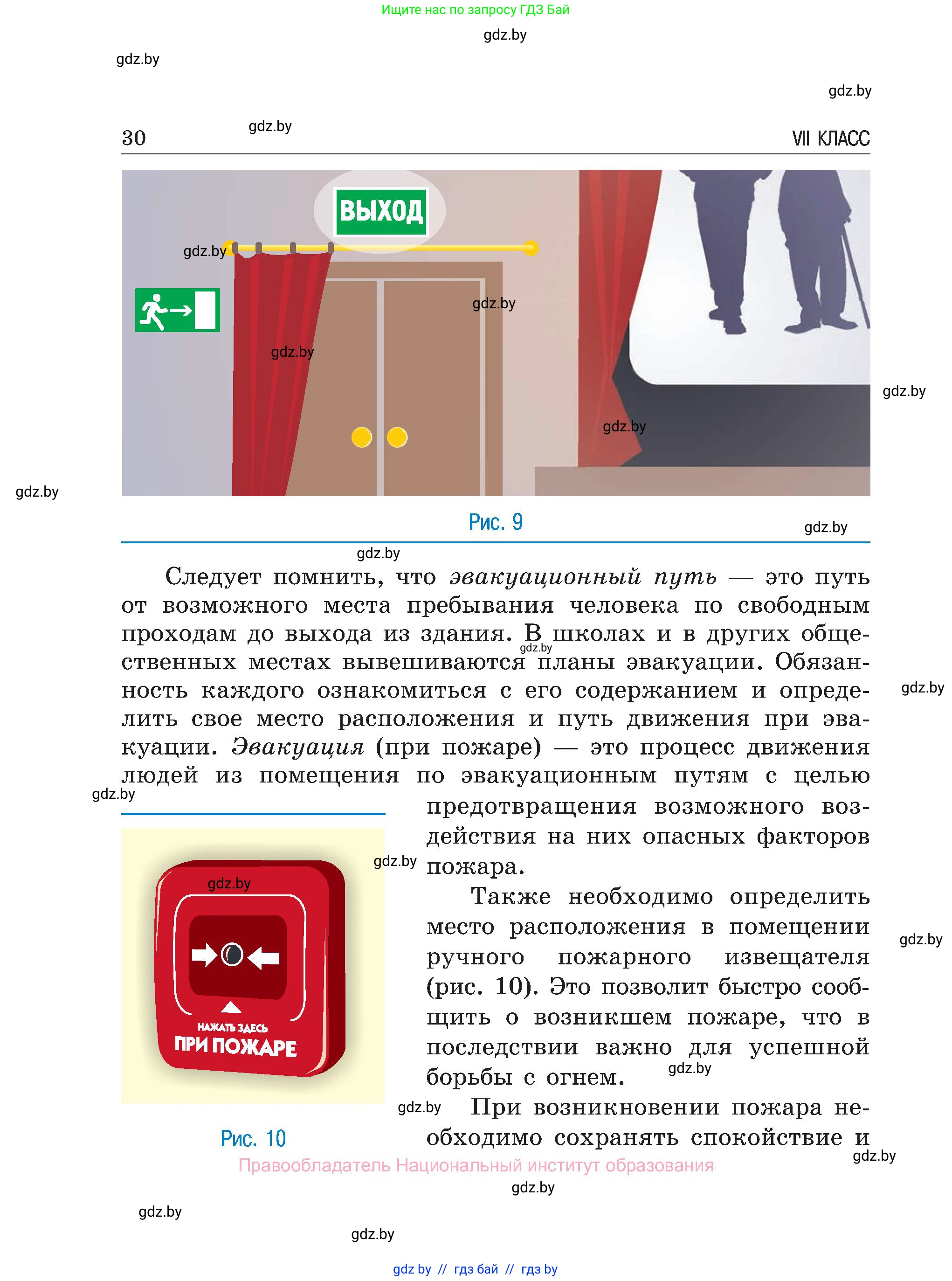 Обж, 7-8 класс Учебник, автор: Мишкевич Михаил Константинович, издательство Национальный институт образования, Минск, 2009, страница 30