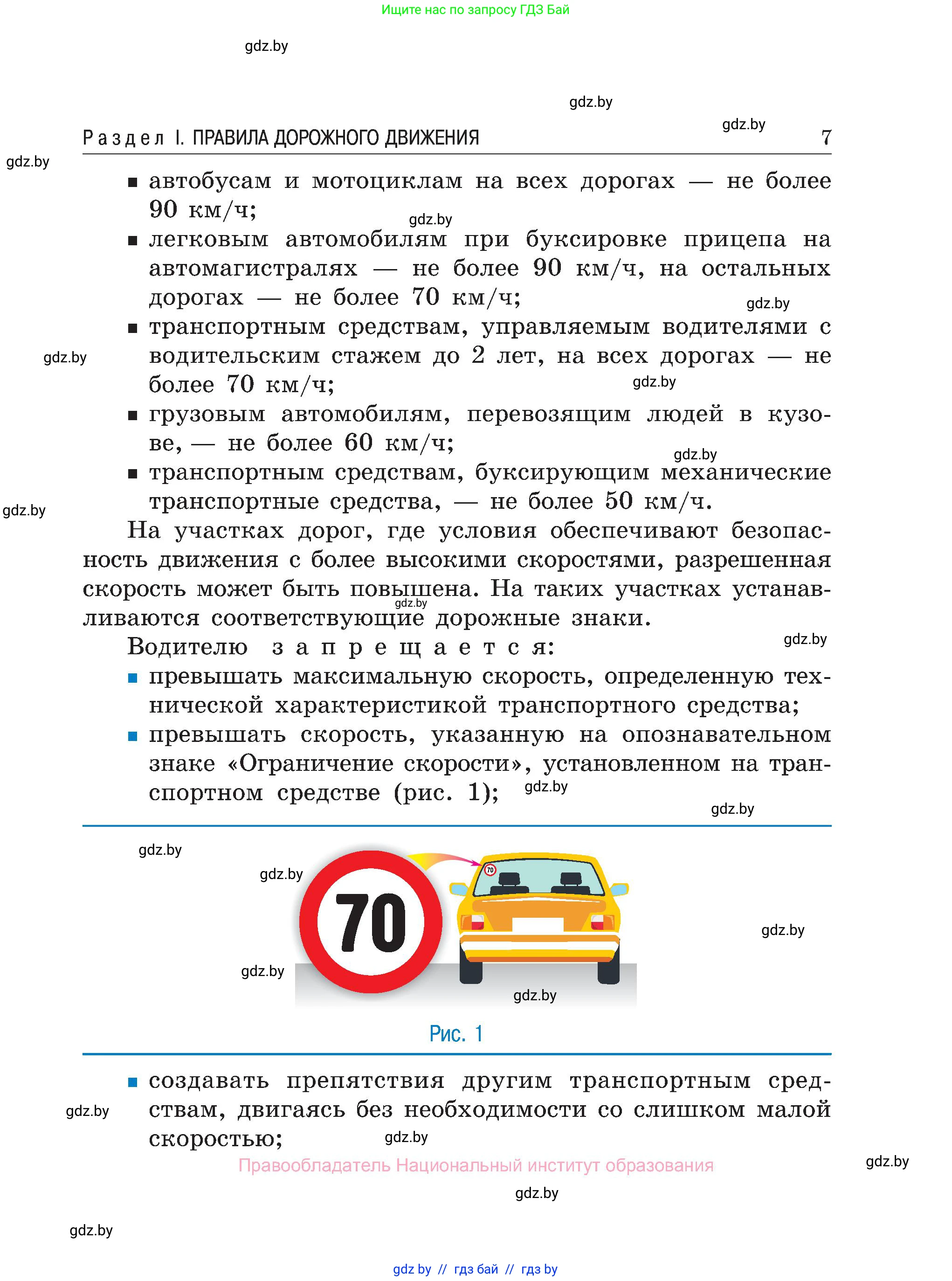 Обж, 7-8 класс Учебник, автор: Мишкевич Михаил Константинович, издательство Национальный институт образования, Минск, 2009, страница 7