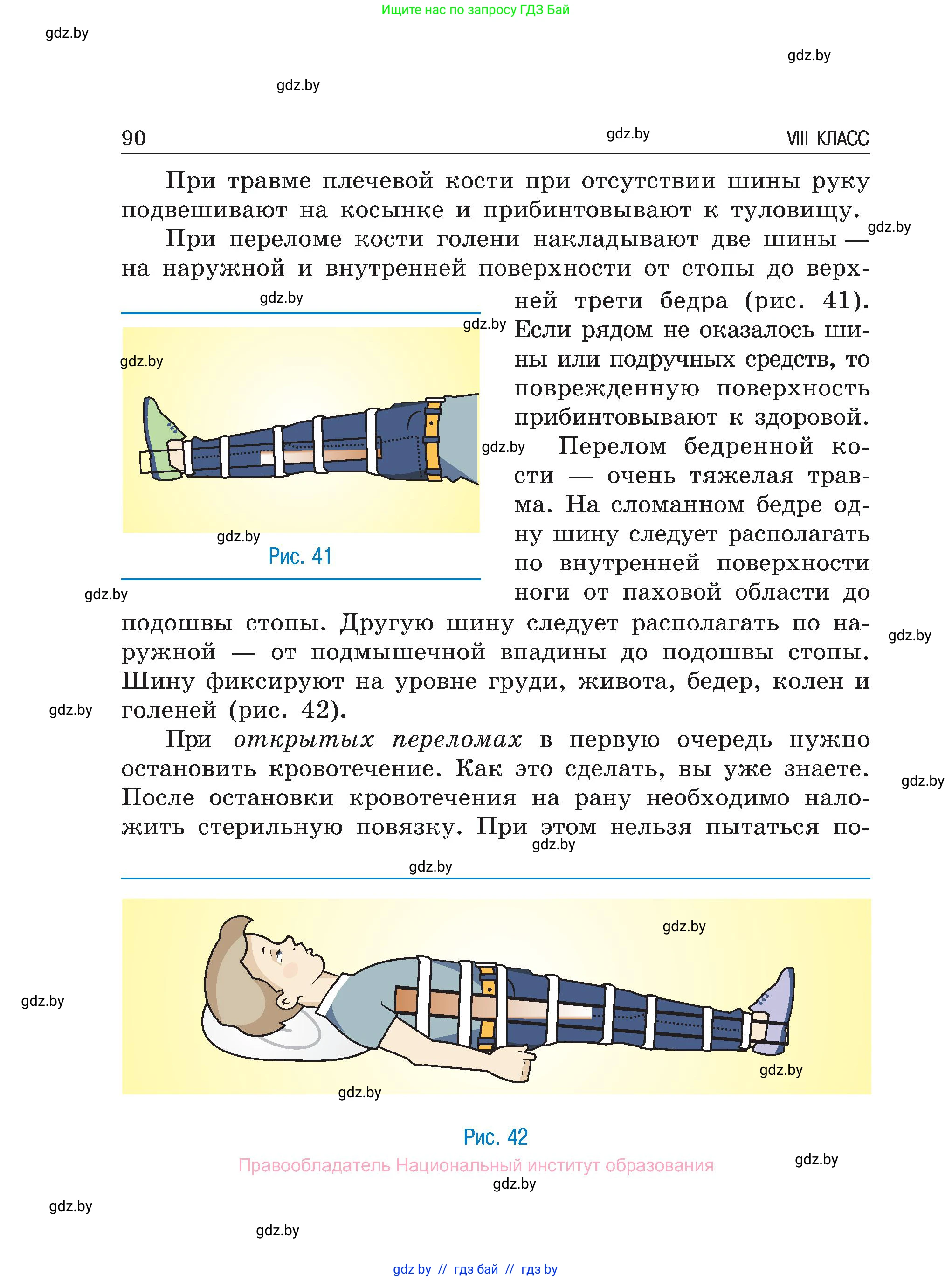 Обж, 7-8 класс Учебник, автор: Мишкевич Михаил Константинович, издательство Национальный институт образования, Минск, 2009, страница 90