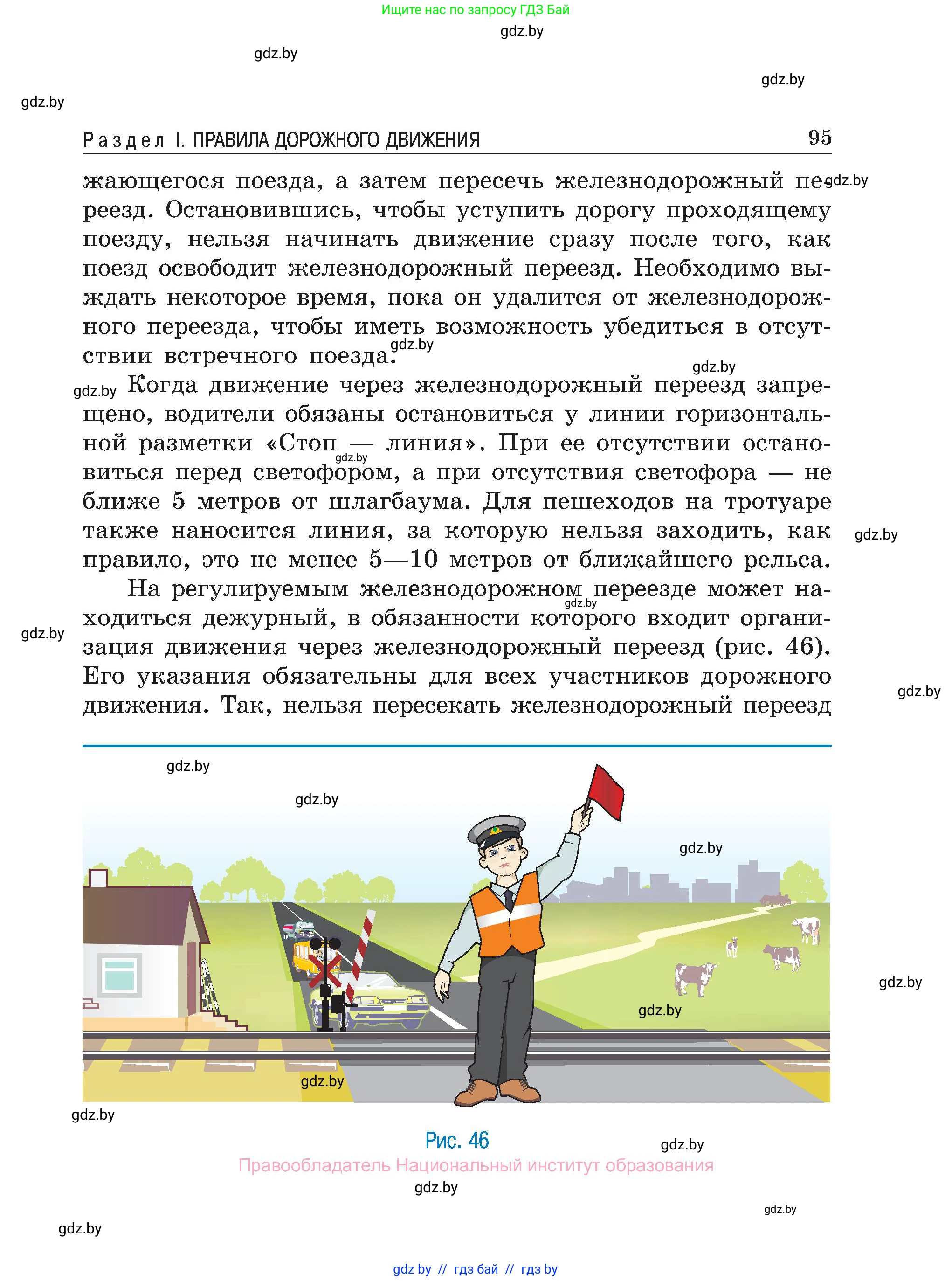 Обж, 7-8 класс Учебник, автор: Мишкевич Михаил Константинович, издательство Национальный институт образования, Минск, 2009, страница 95
