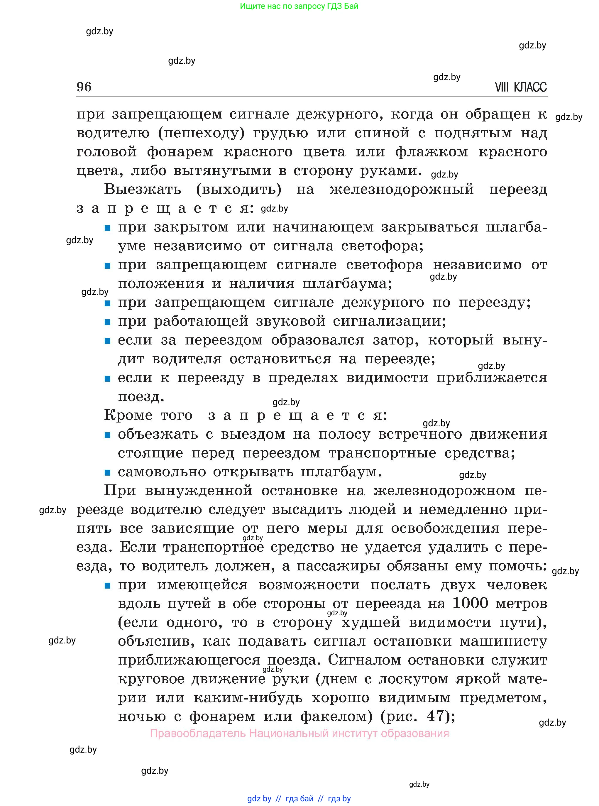 Обж, 7-8 класс Учебник, автор: Мишкевич Михаил Константинович, издательство Национальный институт образования, Минск, 2009, страница 96