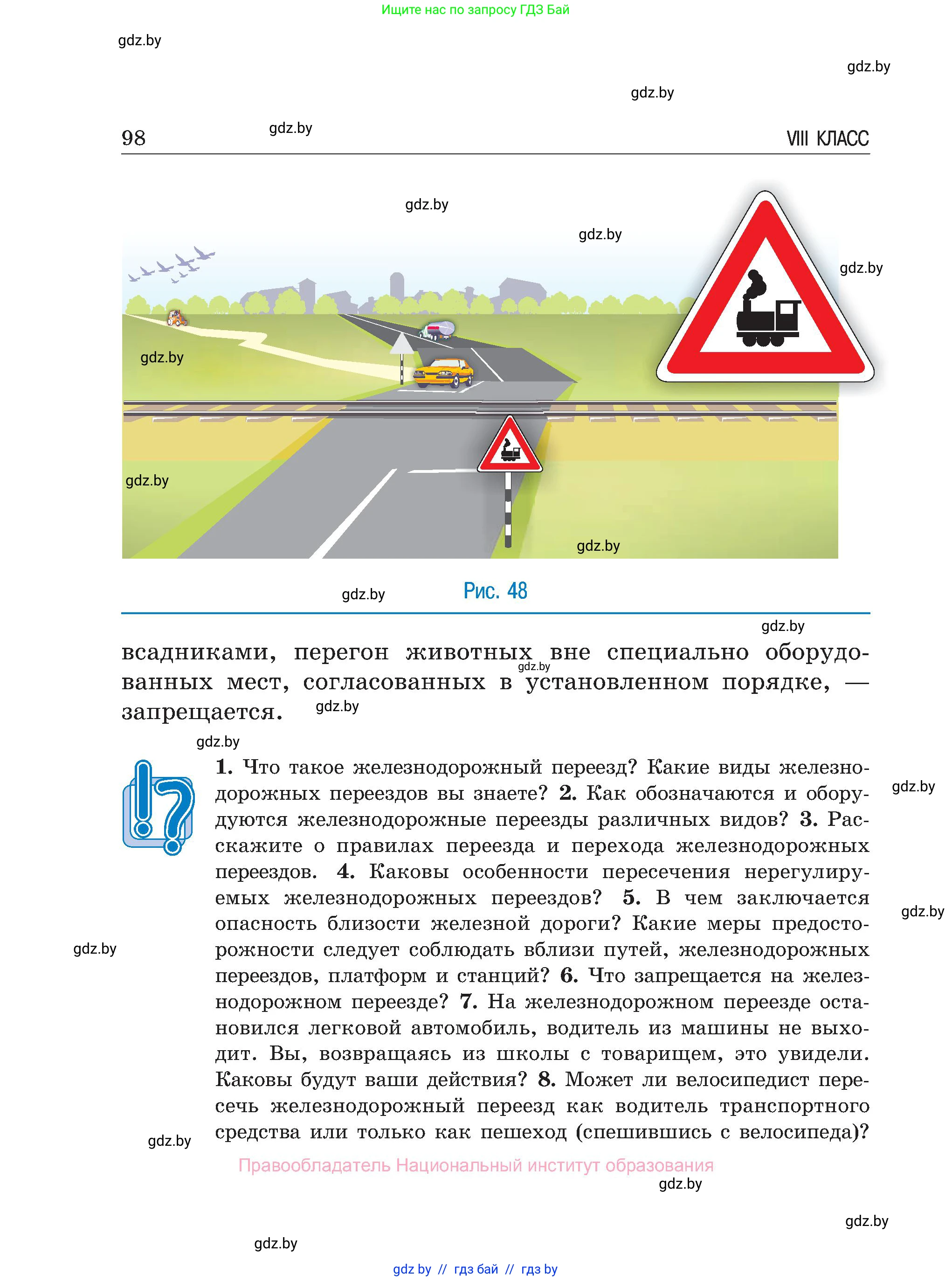 Обж, 7-8 класс Учебник, автор: Мишкевич Михаил Константинович, издательство Национальный институт образования, Минск, 2009, страница 98